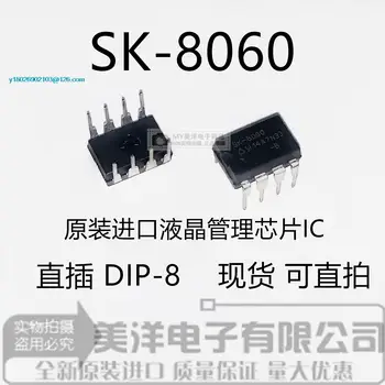 (5 шт./лот) Микросхема питания SK-8060 IC DIP-8 IC