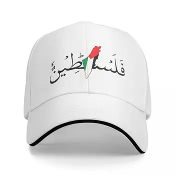 Кепка с арабским флагом Палестины для взрослых, бейсболки в стиле хип-хоп, Полиэфирная Шляпа для папы, Солнцезащитная Кепка, Регулируемая Кепка Для Дальнобойщика, Зима